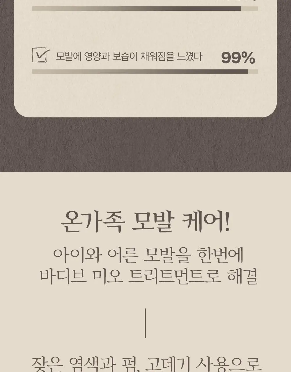 [대용량]바디브 약산성 미용실 퍼퓸 샴푸 [비듬 가려움 개선]/비건 단백질 LPP 트리트먼트 1000ml 9종 택1 상세페이지 6